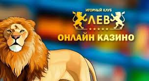 Интернет-казино Lev 2026